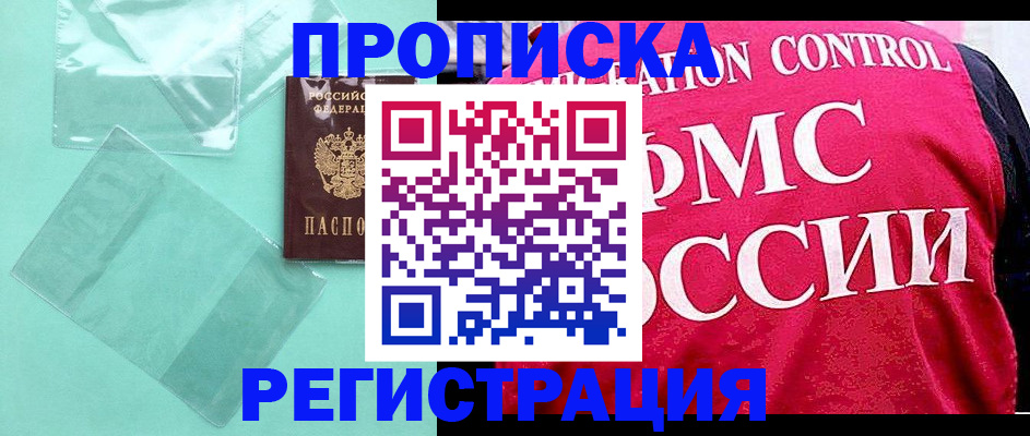 прописка 2025 в Ипатово
