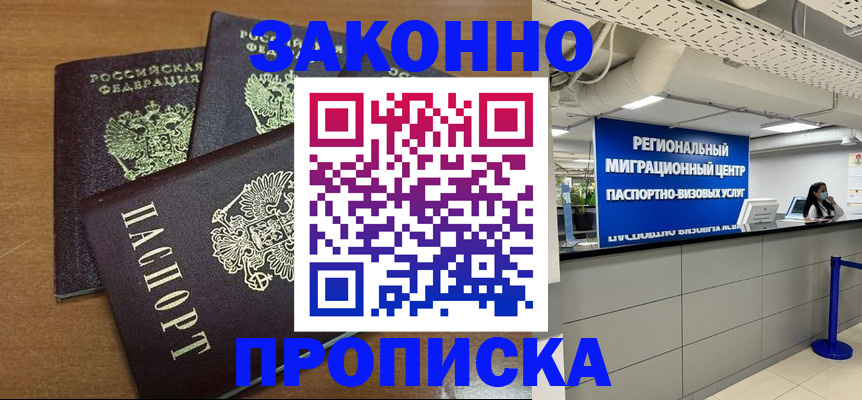 временная регистрация купить в Ипатово